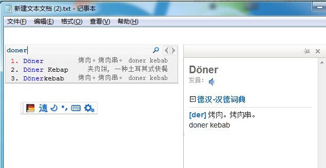 德语助手德语智能输入法