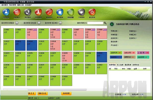 中顶会所管理系统