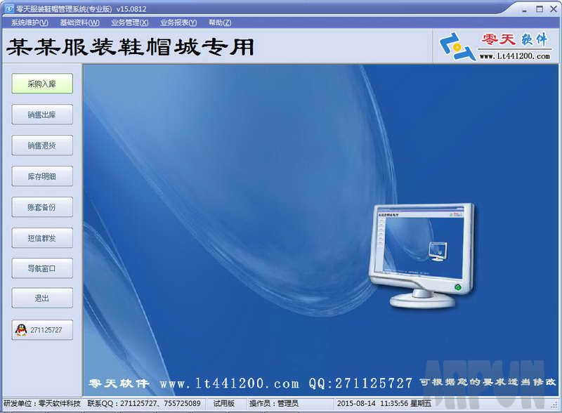 零天服装鞋帽管理系统 专业版