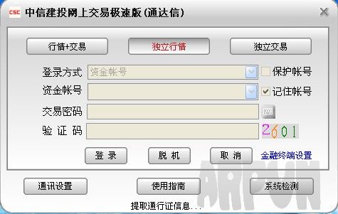中信建投网上交易极速版(通达信)