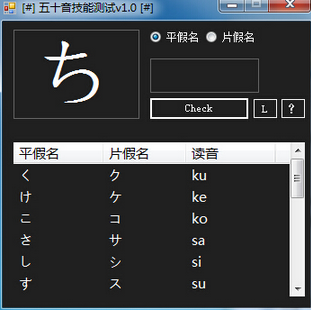 五十音技能测试工具