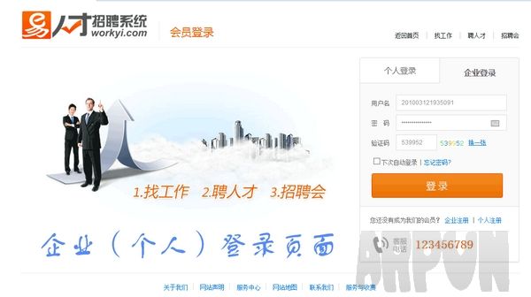 工作易人才招聘系统 宽屏大气版免费建站包