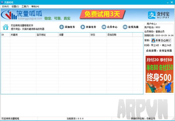 流量呱呱