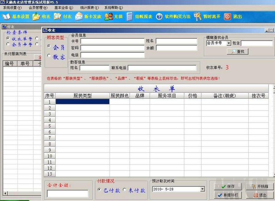 天籁干洗店管理系统