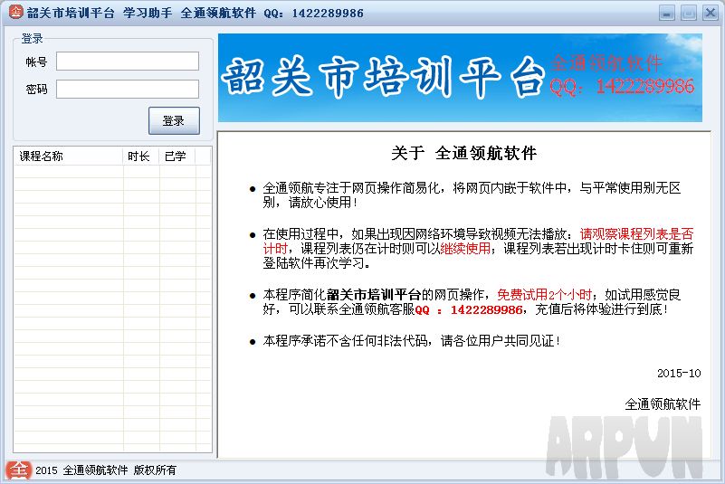 韶关市培训平台学习助手全通领航软件