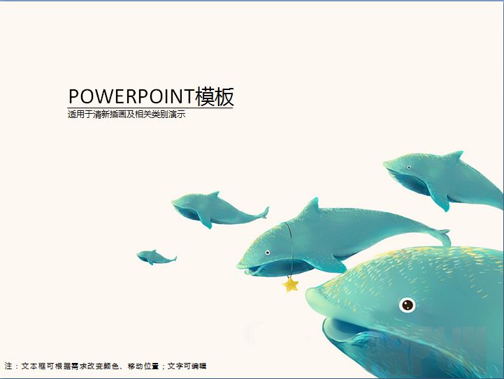 蓝色海豚PPT模板