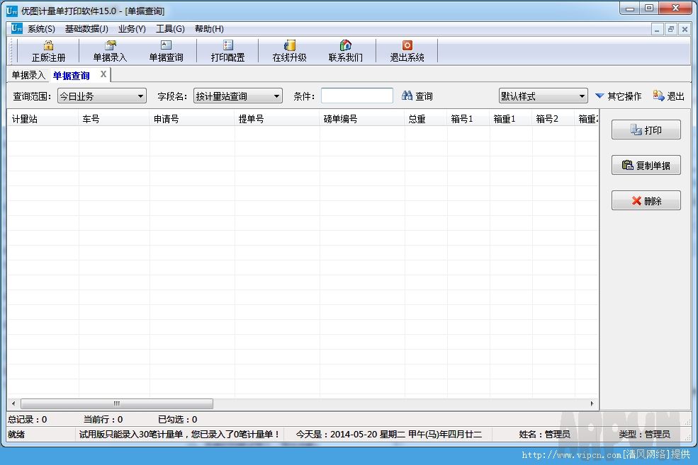 优图计量单打印软件