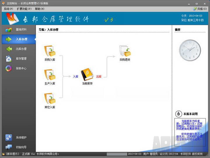 长邦仓库管理软件