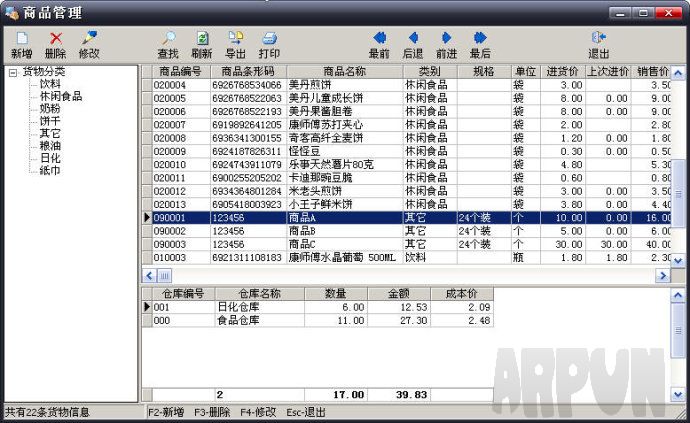 佳易商品销售管理软件