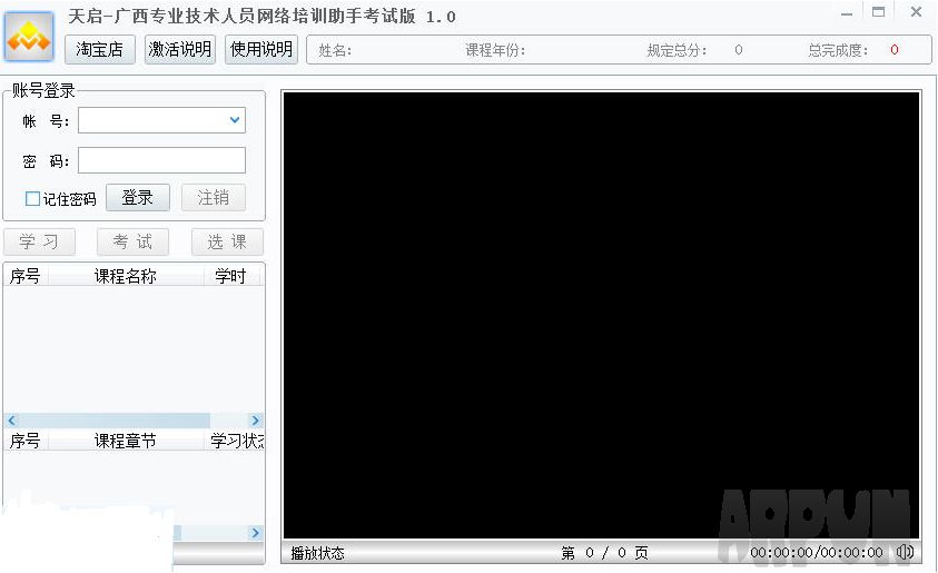 广西专业技术人员学习助手考试版