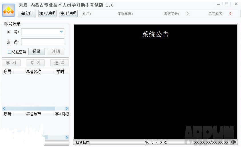 内蒙古专业技术人员继续教育助手考试版
