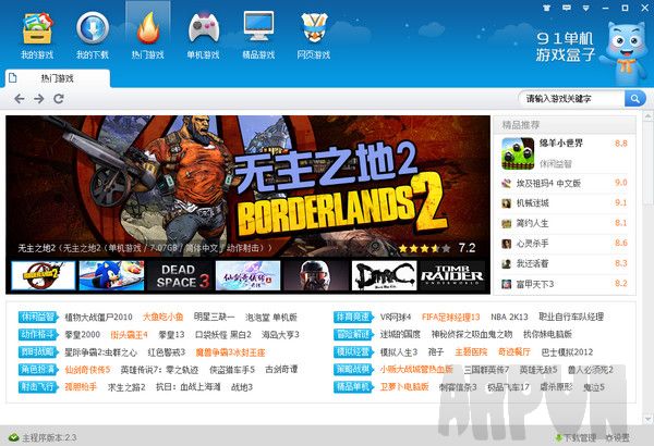 91单机游戏盒子