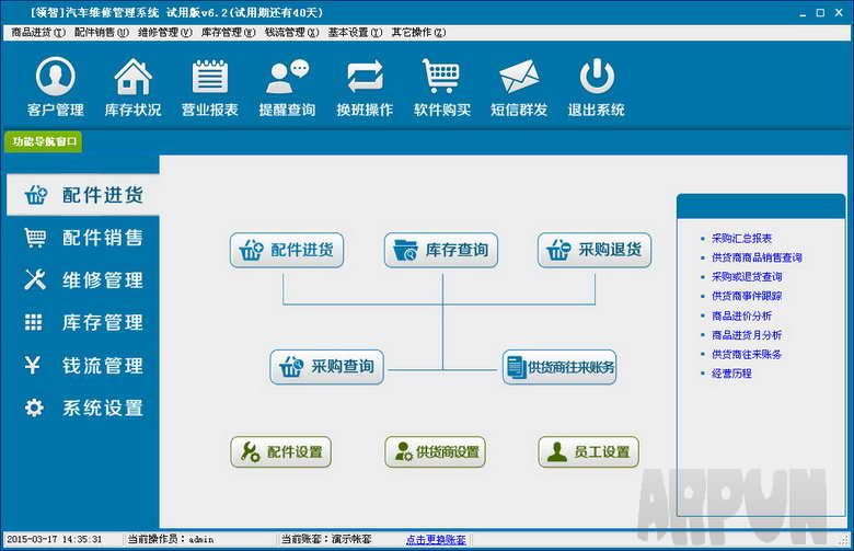 领智汽车维修管理系统 试用版