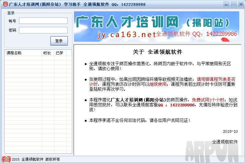 广东人才培训网揭阳分站-全通领航软件