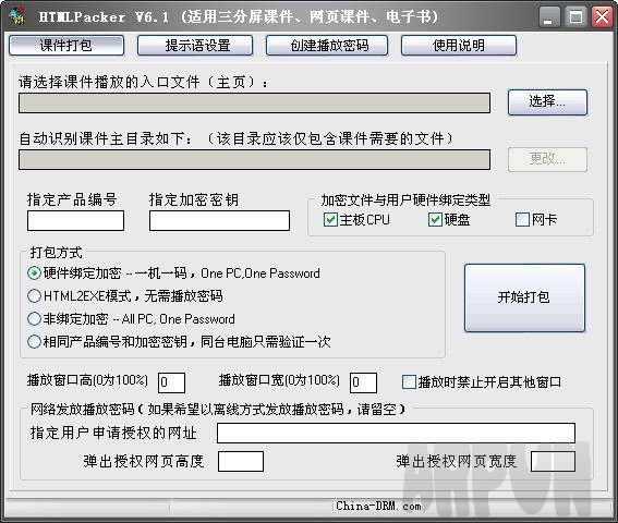 HTML网页课件打包器