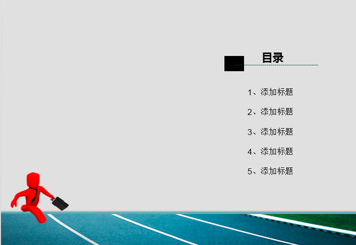 商业竞争PPT模板