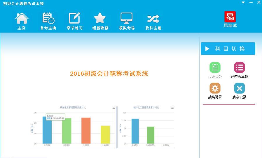 2016初级会计职称考试题库软件