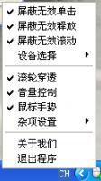 MouseInc(鼠标增强软件)