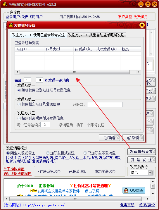 飞来淘宝旺旺群发软件