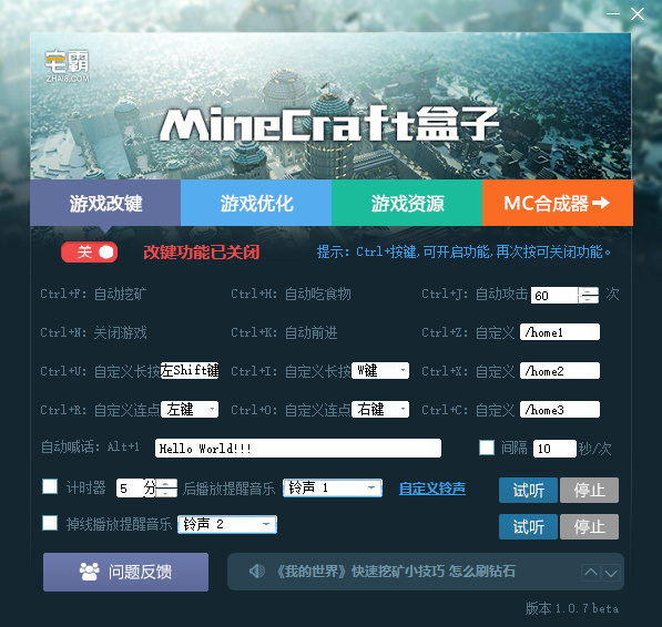 宅霸MC盒子