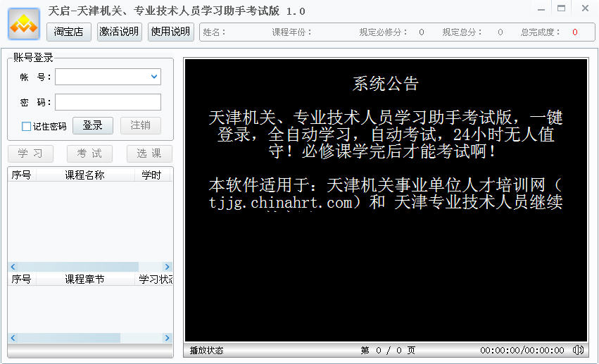 天津机关专业技术人员学习助手考试版