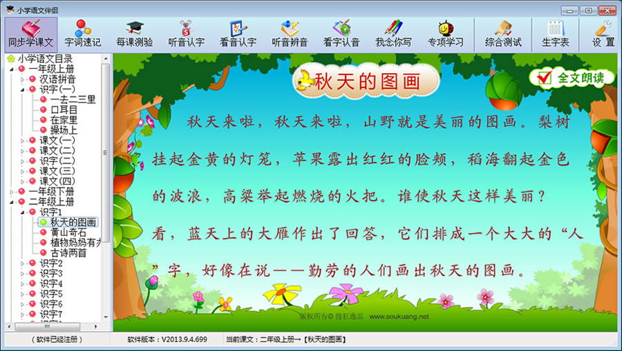 小学语文伴侣