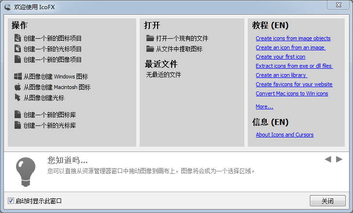 IcoFX 图标编辑软件 睿派克roustar31优化版