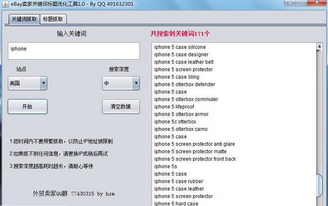 ebay卖家关键词标题优化工具