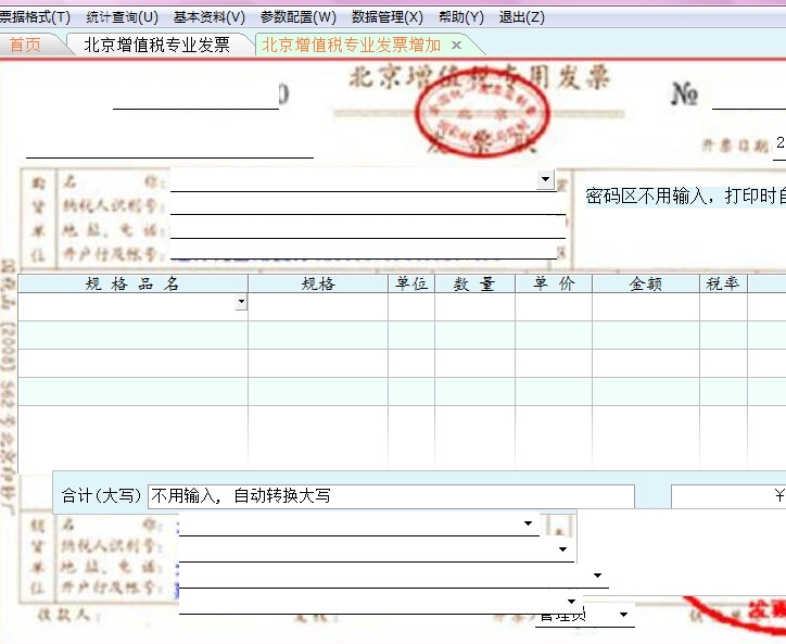 增值税普通发票打印软件
