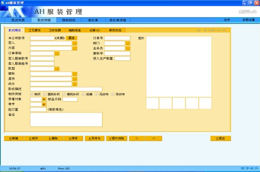 AH服装企业管理软件(服装ERP系统)