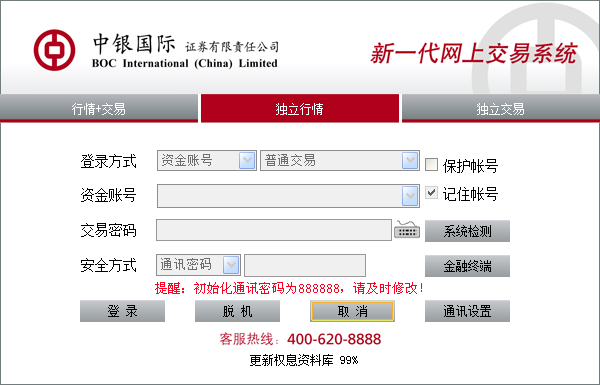 中银国际证券通达信网上交易新一代系统