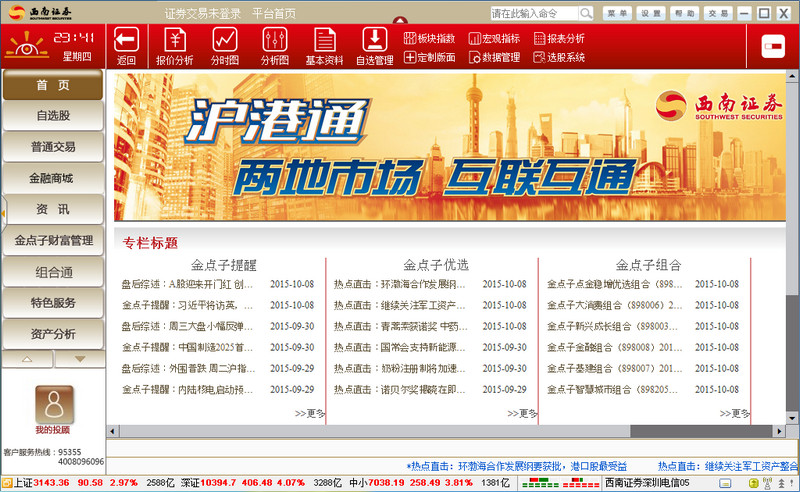 西南证券金点子财富管理终端