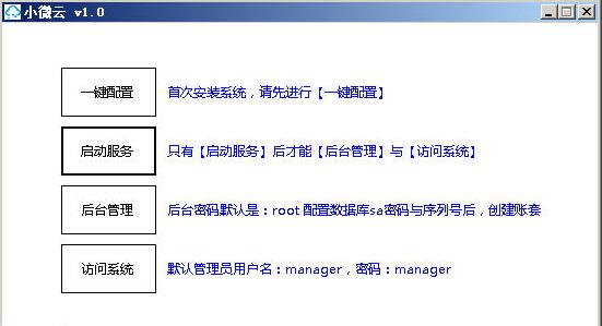 小微云进销存