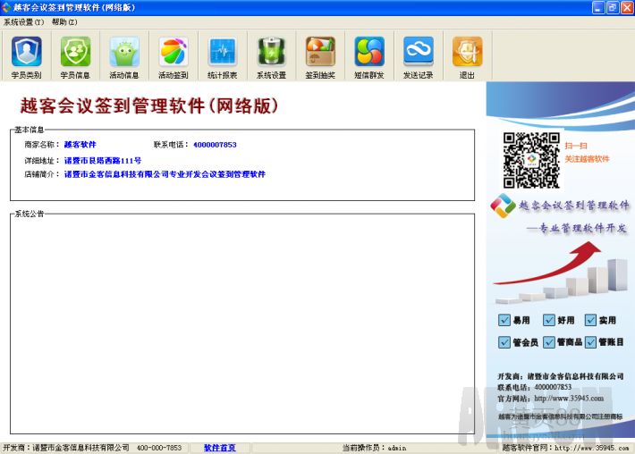 越客会议签到软件