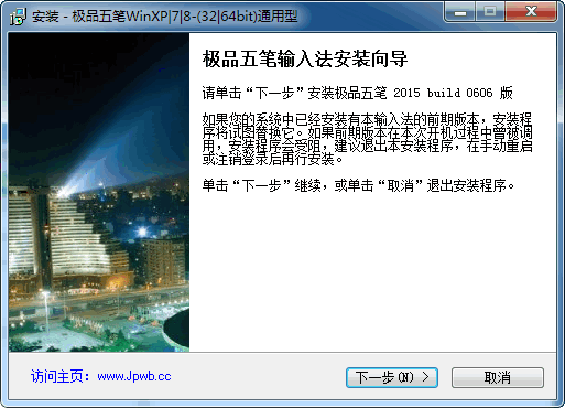 极品五笔输入法2015 优化版