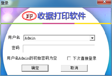 易宏收据打印软件