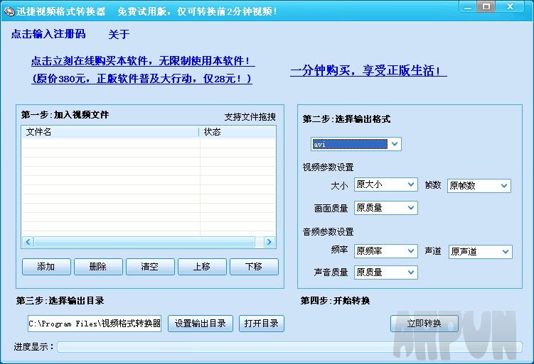 迅捷qsv格式转换器