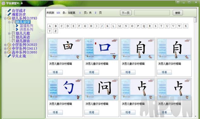 学友讲堂