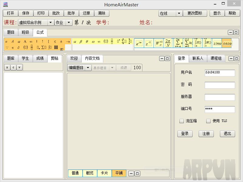 通用网络实时教学系统