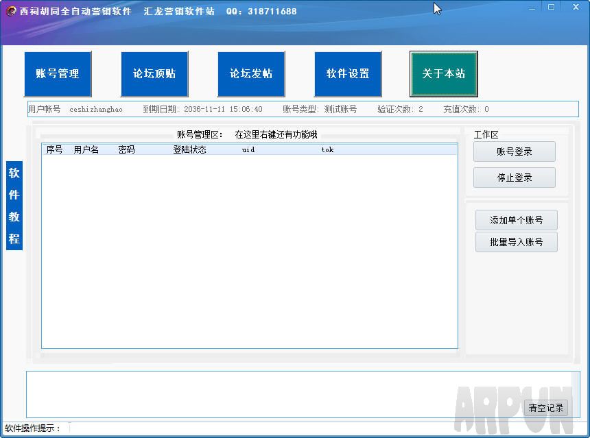 西祠胡同全自动营销软件