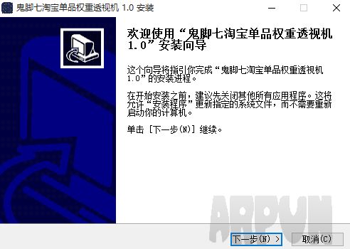 鬼脚七淘宝权重透视机