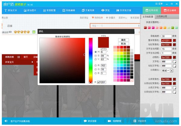 客户达装修助手2015