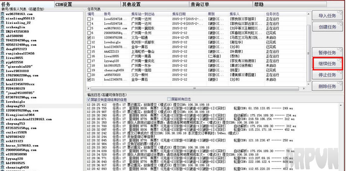 黄牛抢票神器