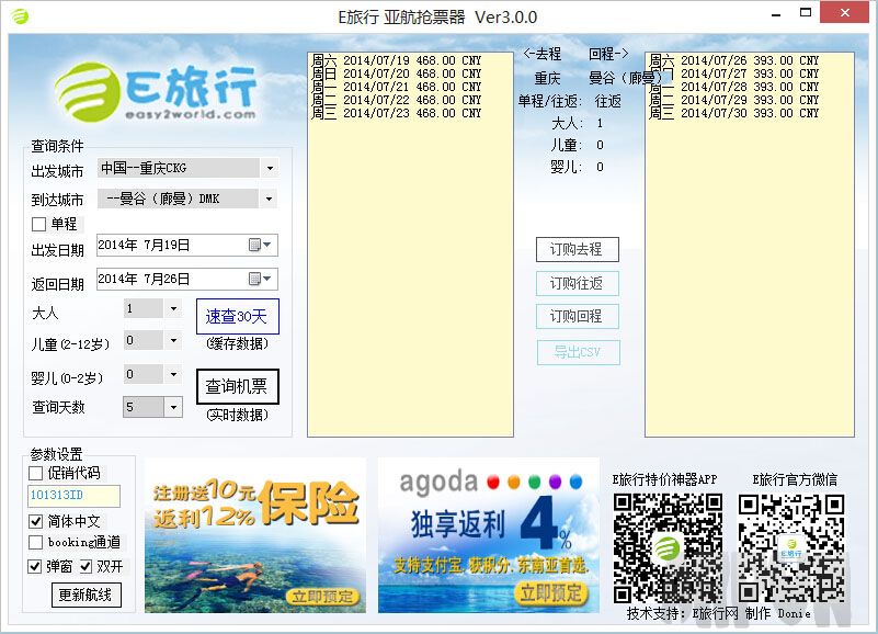 亚航抢票器