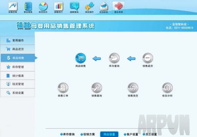 领智母婴用品管理系统 试用版