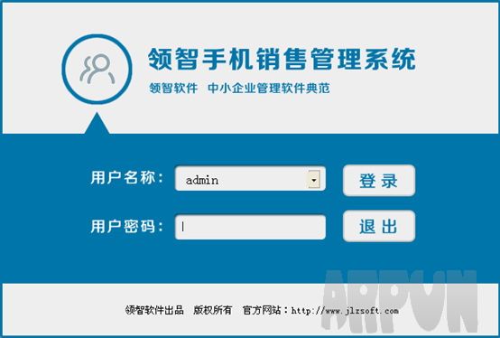 领智手机销售管理系统 试用版