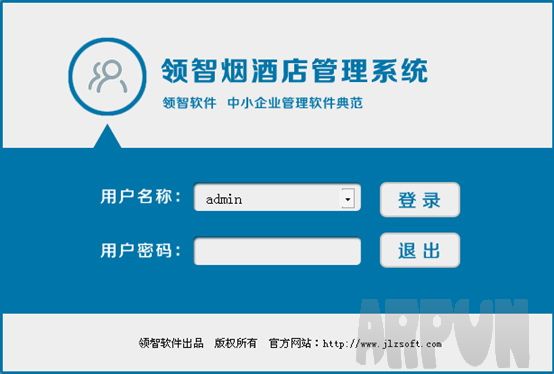 领智烟酒店管理系统 试用版
