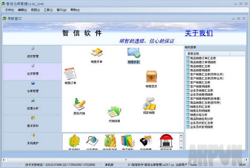 智信库存管理软件 标准版
