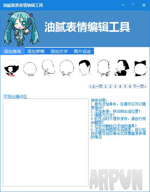 油腻暴漫表情编辑工具