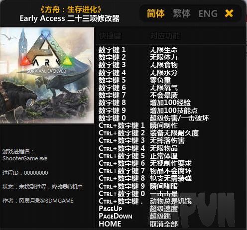 方舟生存进化二十三项修改器 风灵月影版